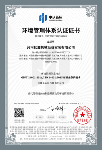 環(huán)境管理體系認證證書（中）